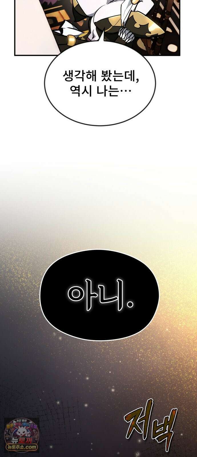 세상에 나쁜 용사는 없다 74화 9