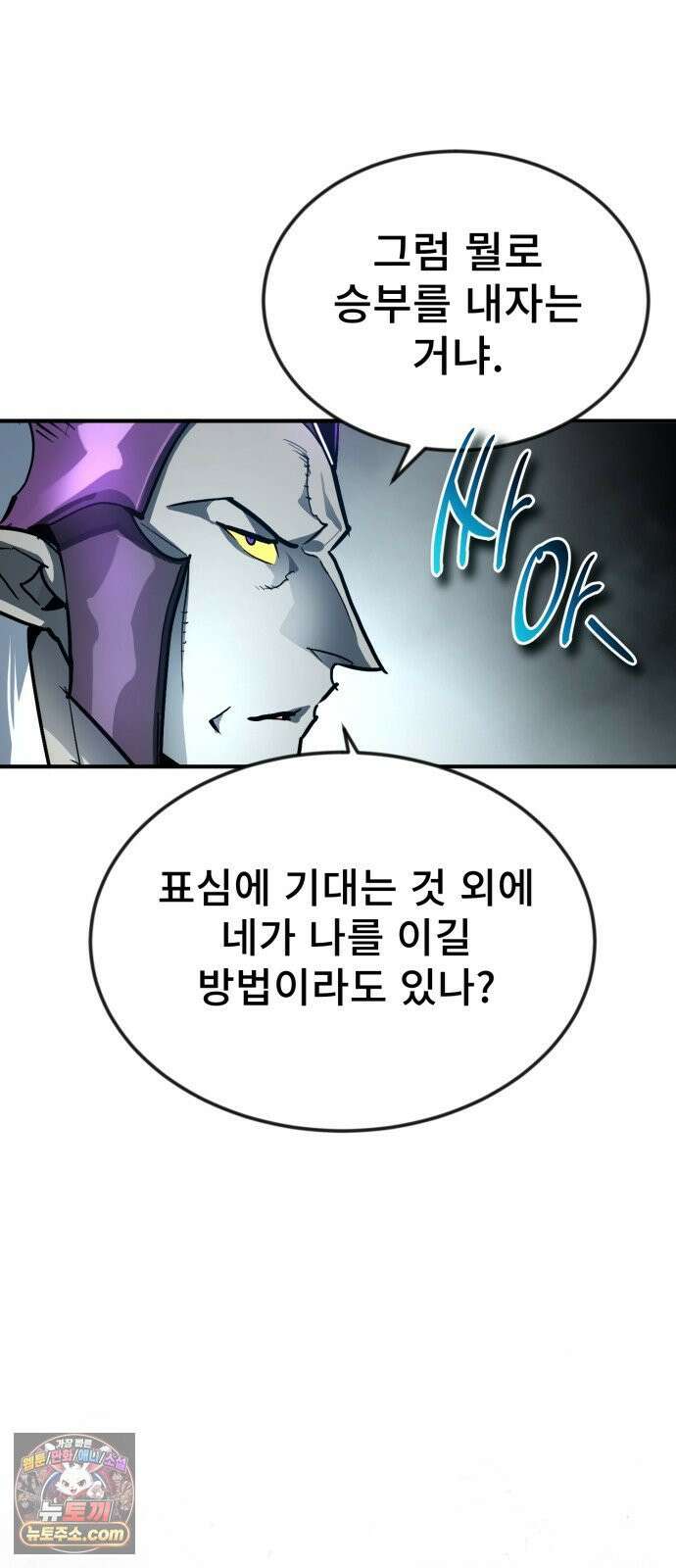 세상에 나쁜 용사는 없다 74화 11