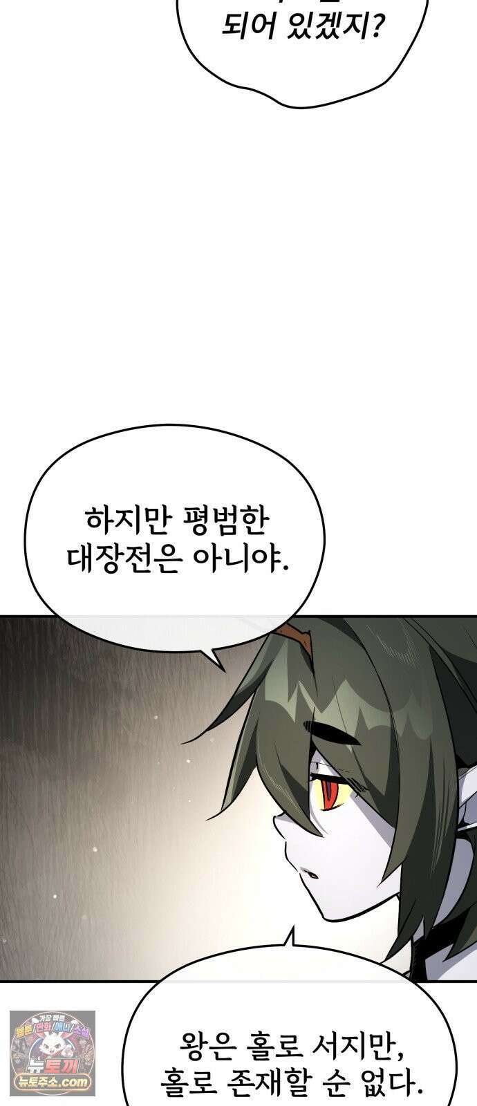 세상에 나쁜 용사는 없다 74화 16