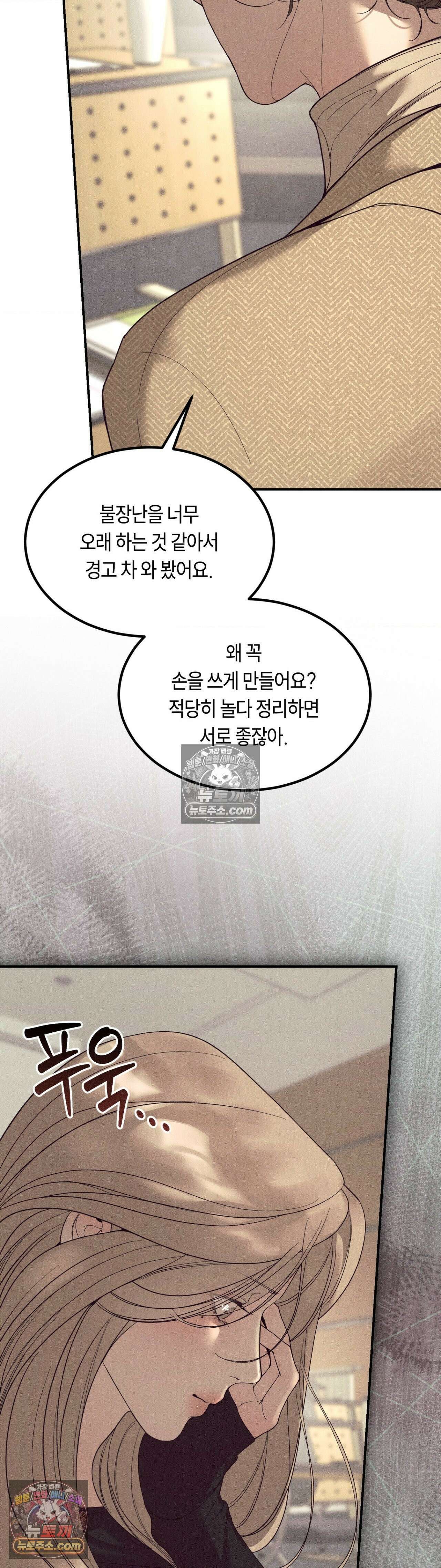정크? 정크! (Junk? Junk!) 36화 6
