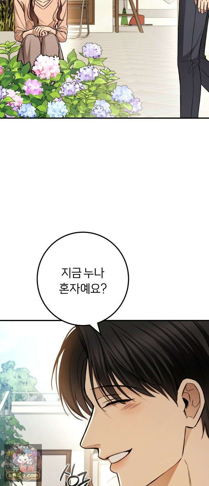 첫정 30화 : 다 잊은 건가 2