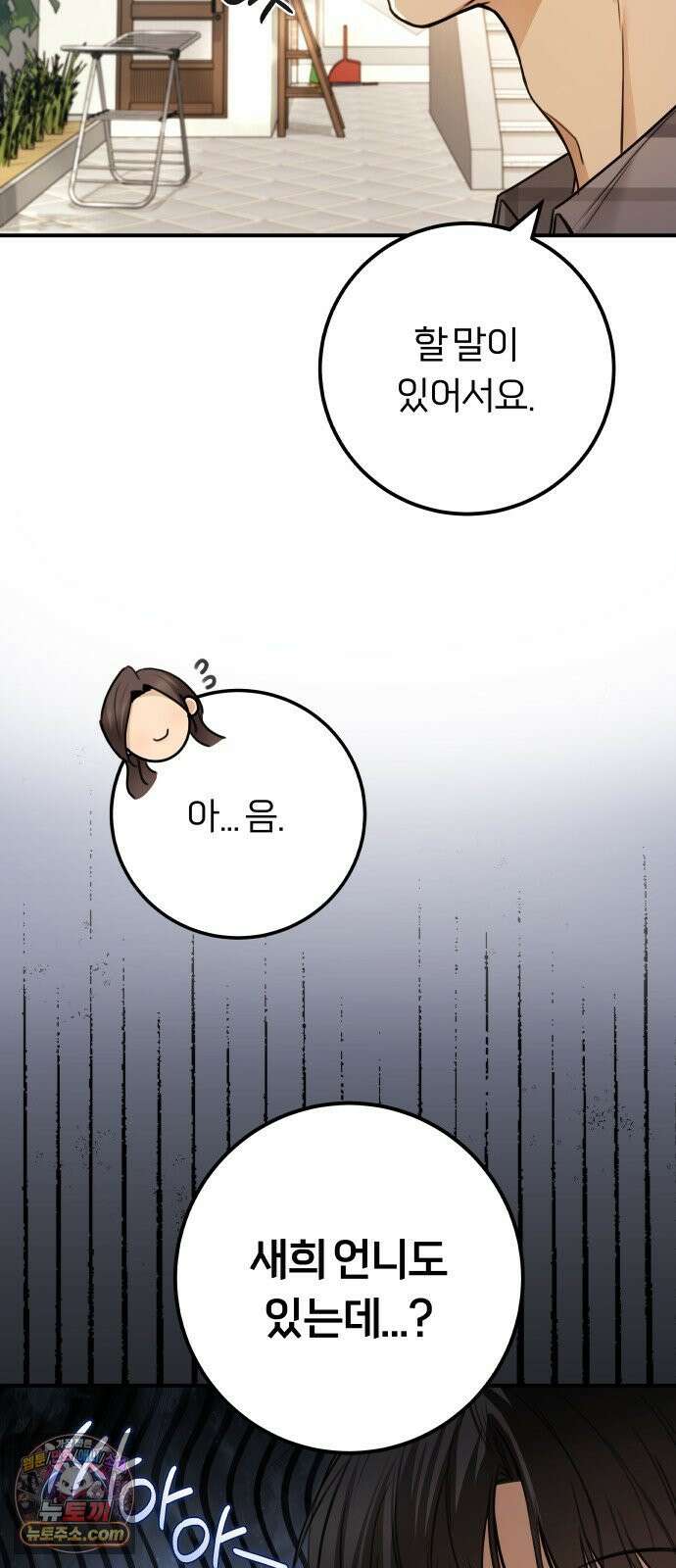 첫정 30화 : 다 잊은 건가 3