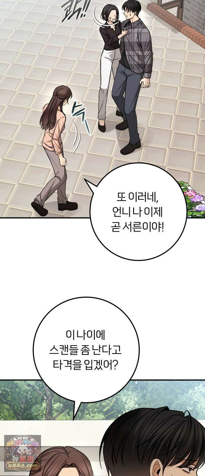 첫정 30화 : 다 잊은 건가 5