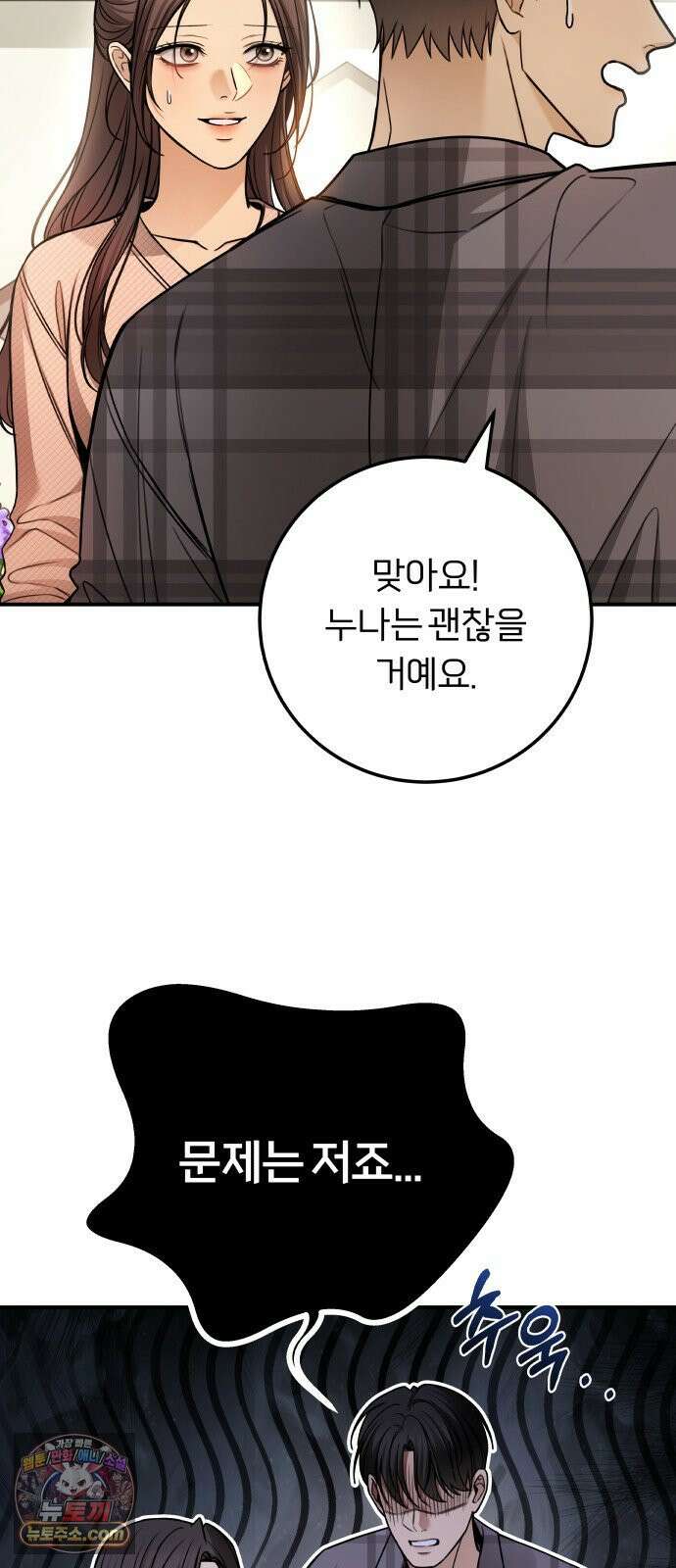 첫정 30화 : 다 잊은 건가 6