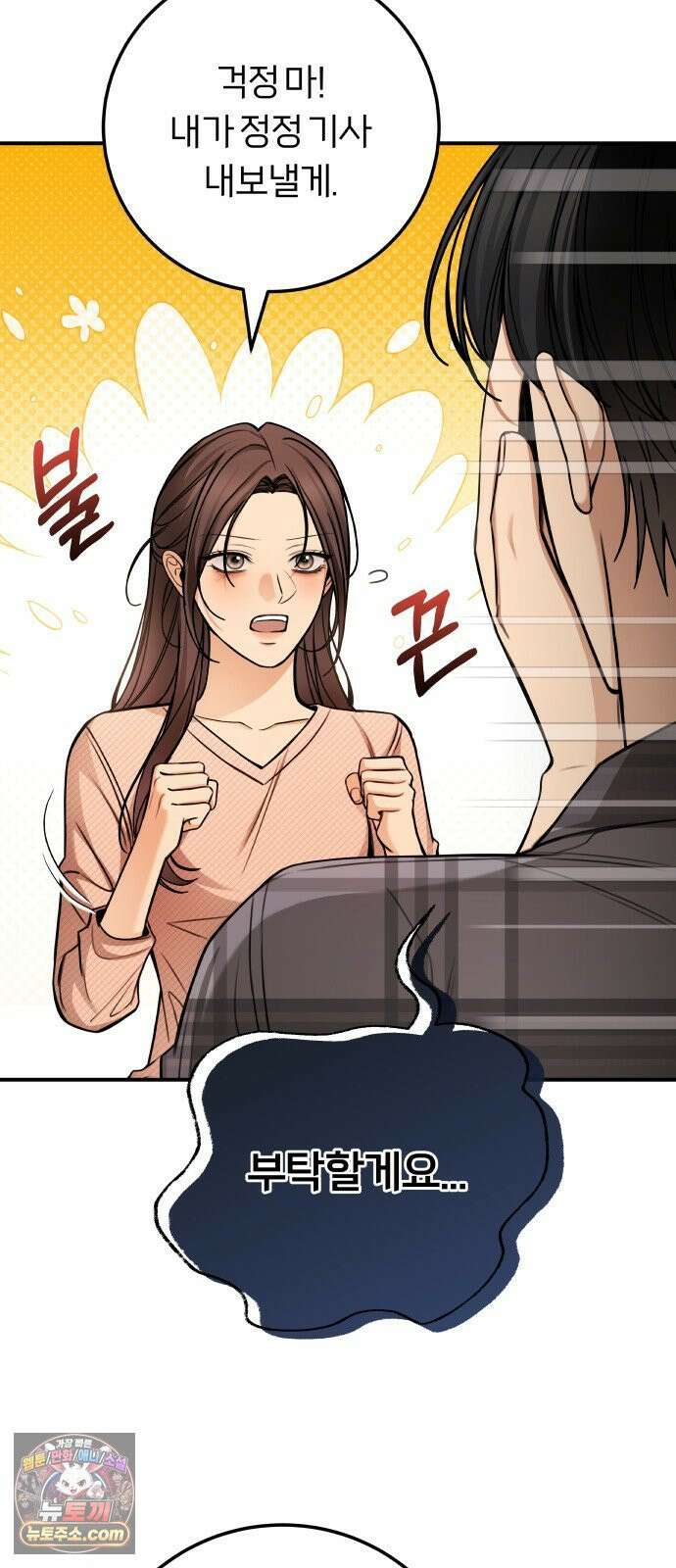 첫정 30화 : 다 잊은 건가 9