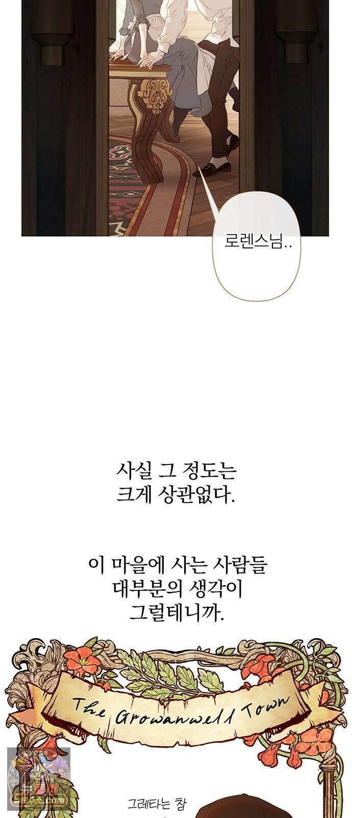 레몬나무숲 1화 11