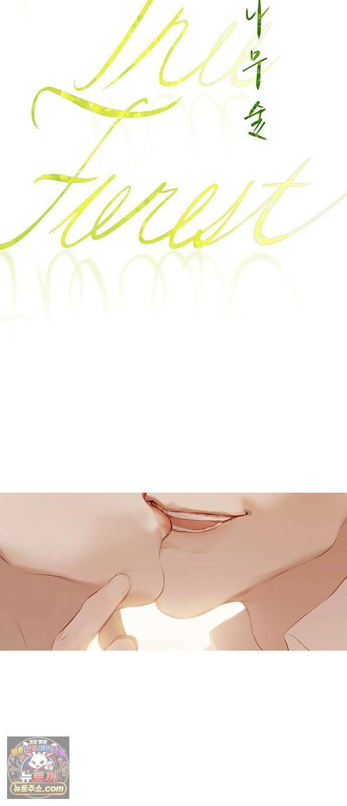 레몬나무숲 1화 16