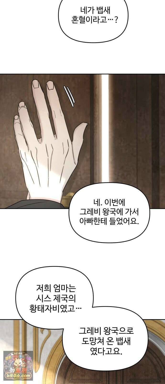 수인보호소에서 남주를 입양해버렸다 118화 5