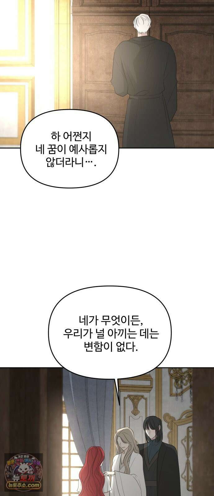수인보호소에서 남주를 입양해버렸다 118화 6