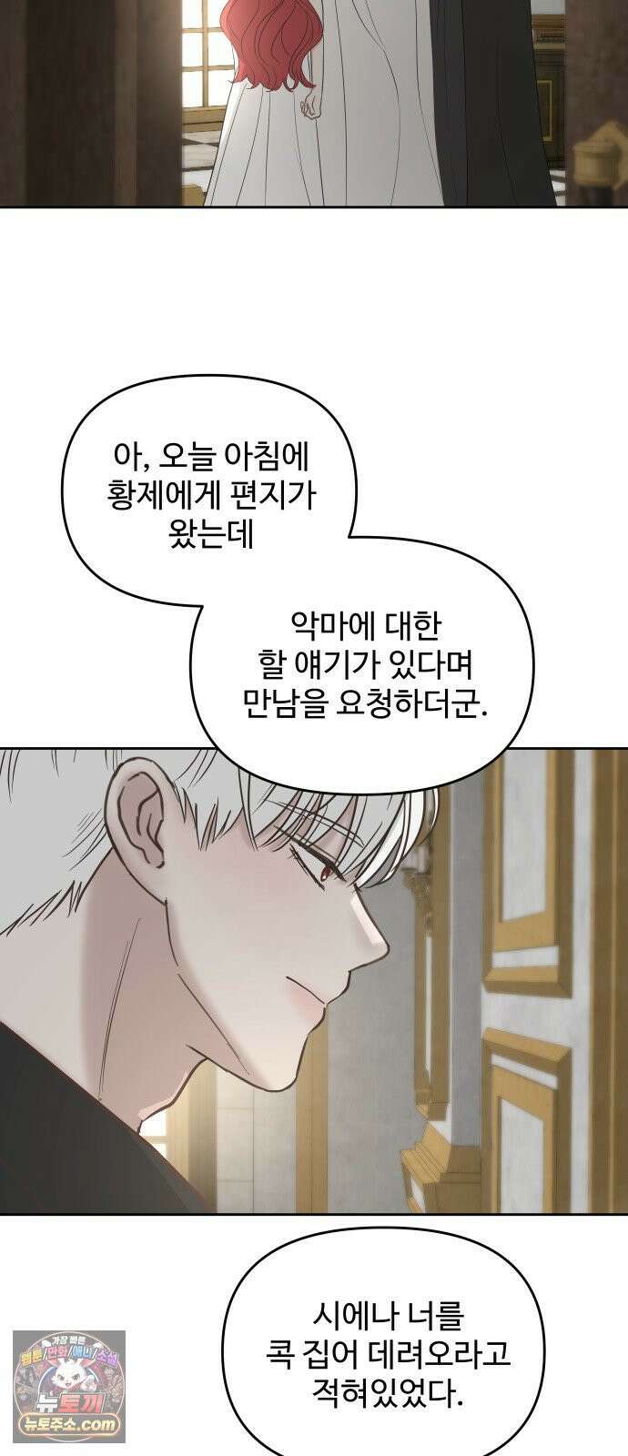 수인보호소에서 남주를 입양해버렸다 118화 7