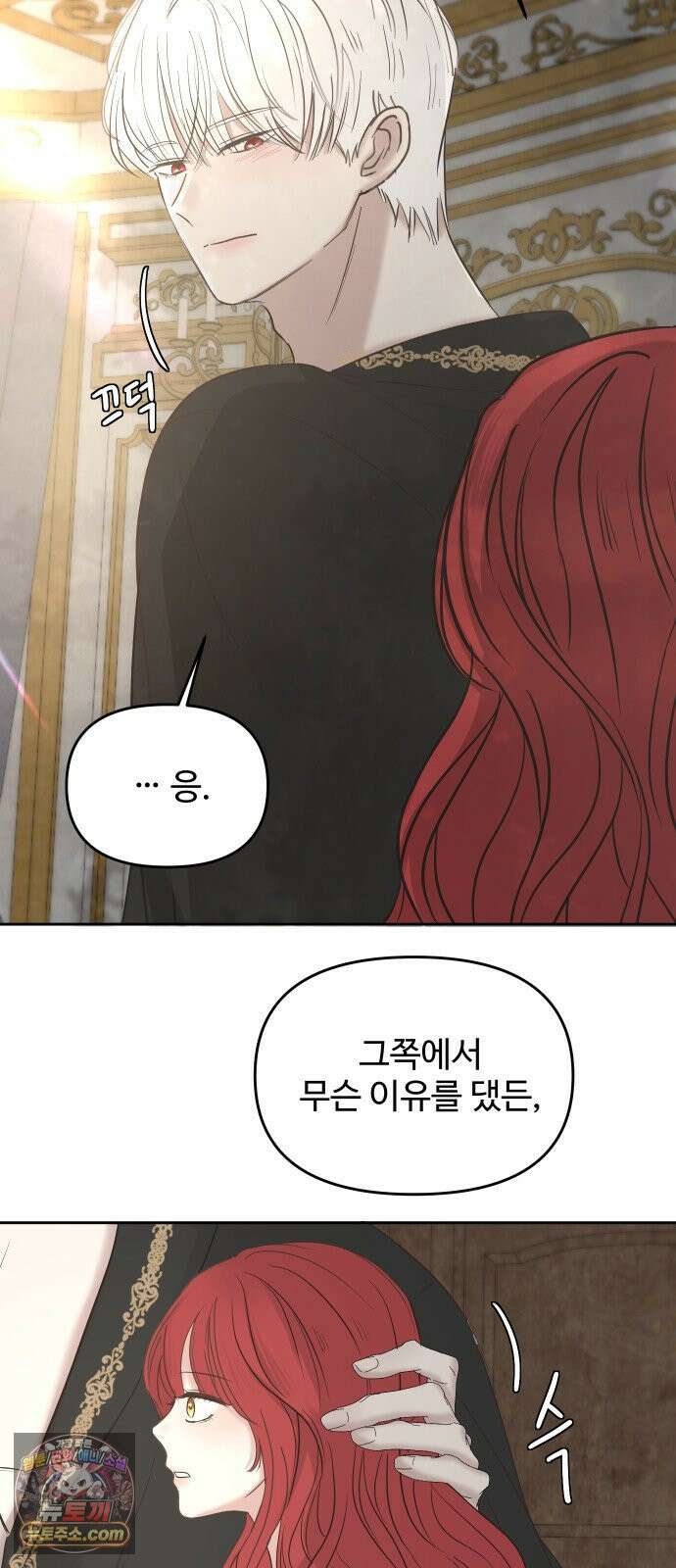 수인보호소에서 남주를 입양해버렸다 118화 9