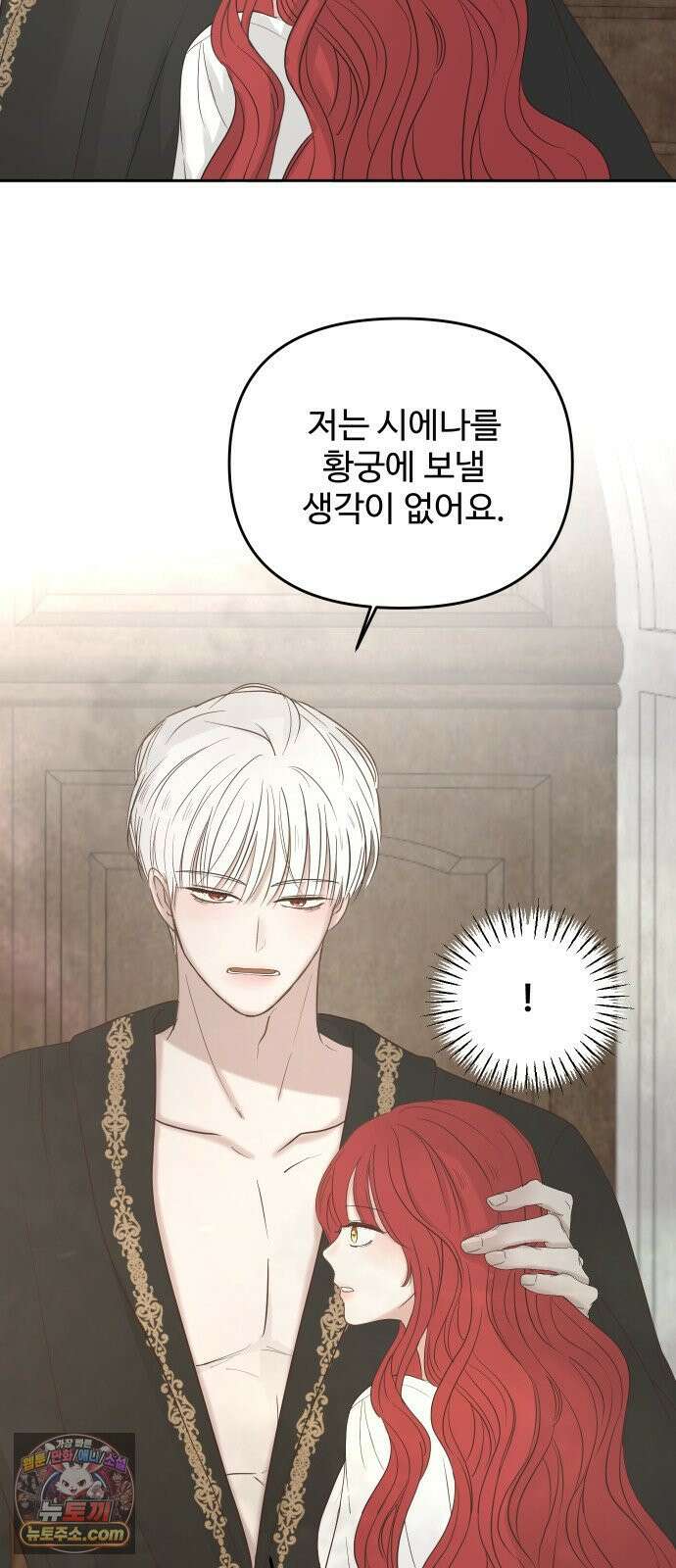 수인보호소에서 남주를 입양해버렸다 118화 10