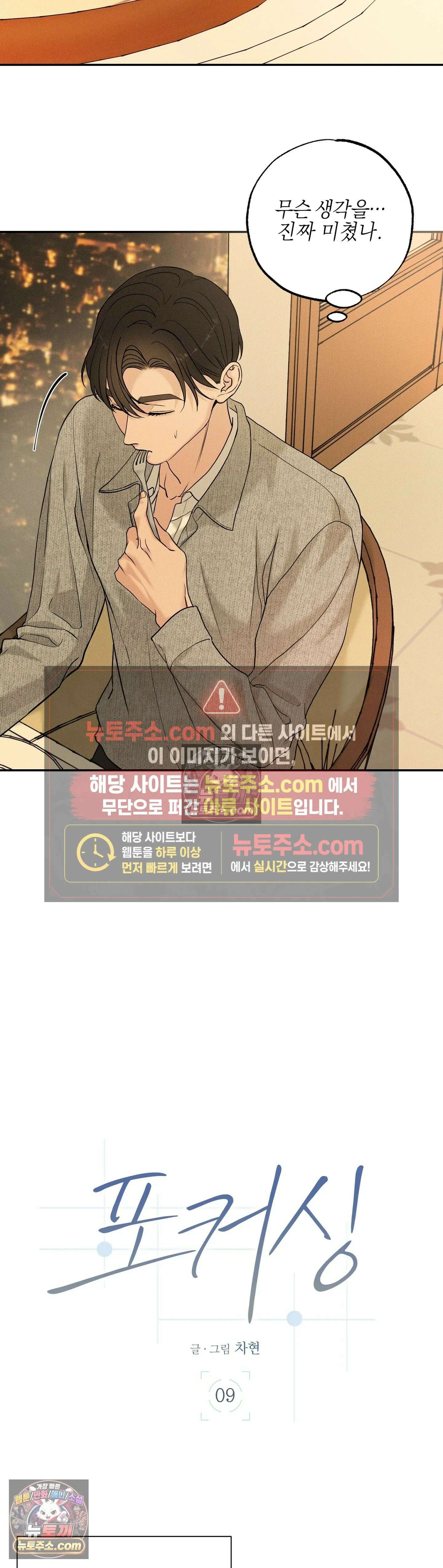 포커싱 9화 4
