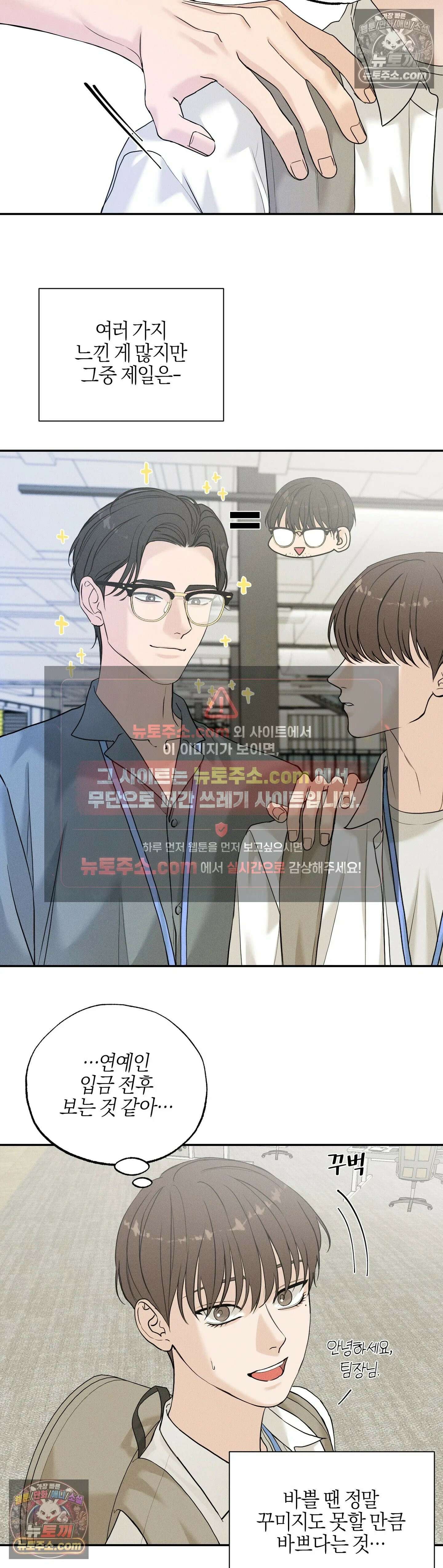 포커싱 9화 6