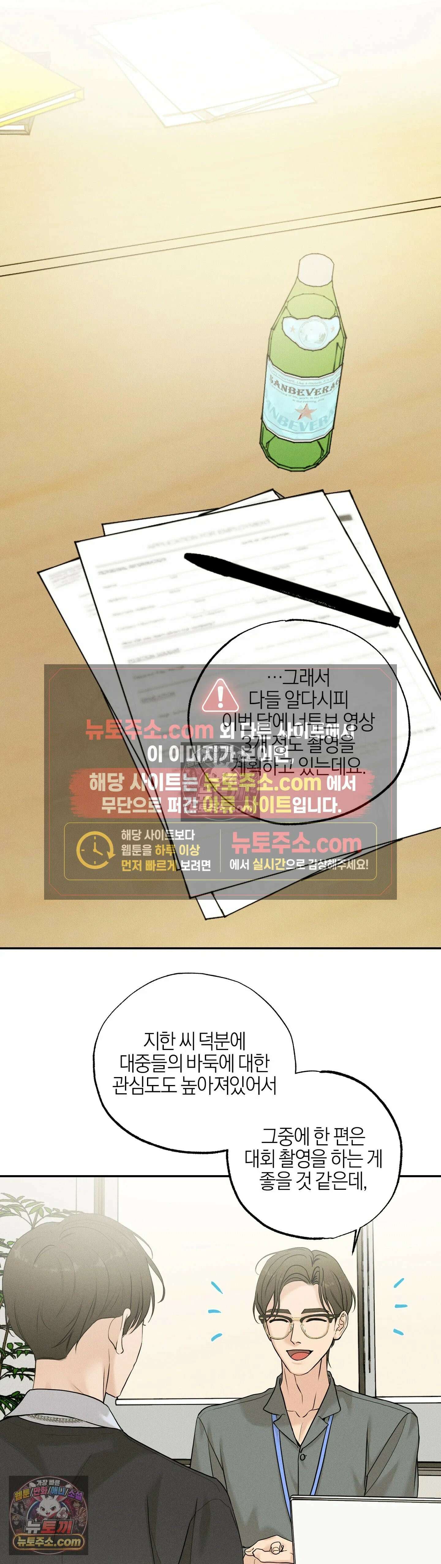 포커싱 9화 11