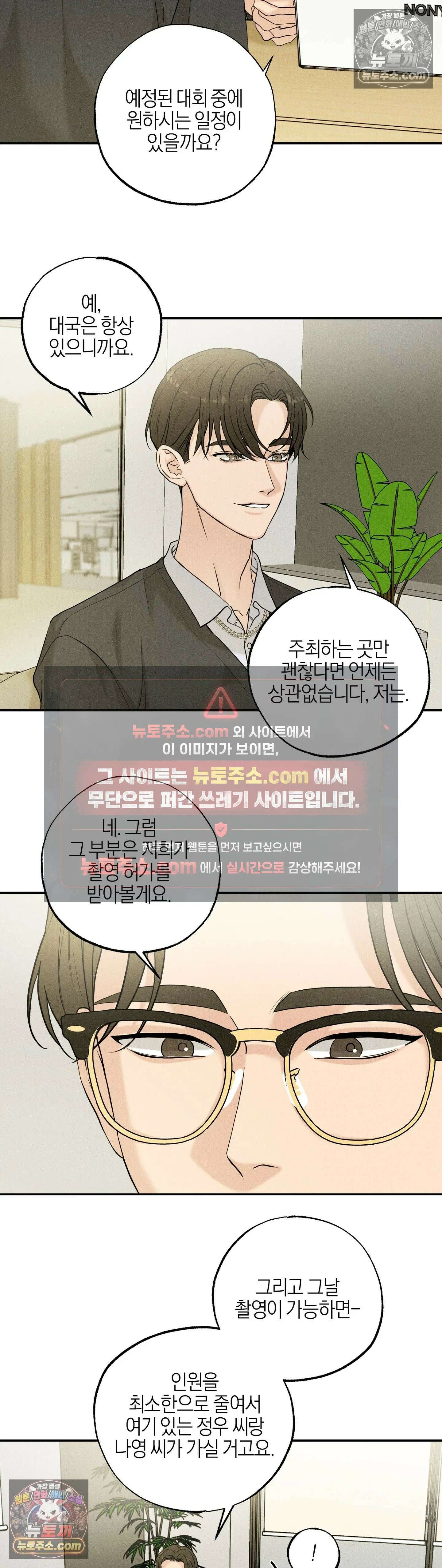 포커싱 9화 12