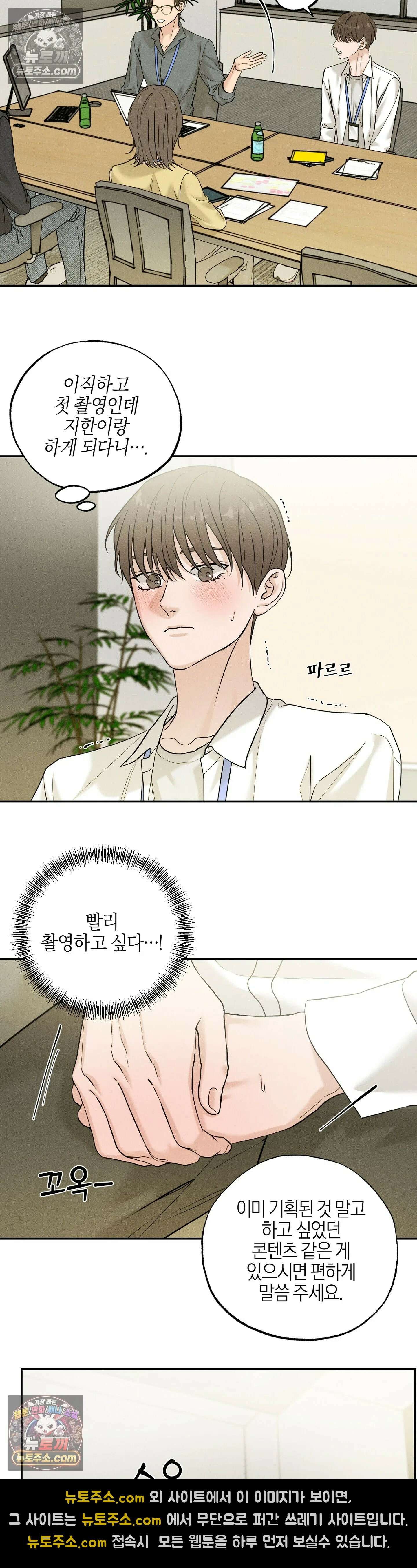 포커싱 9화 13