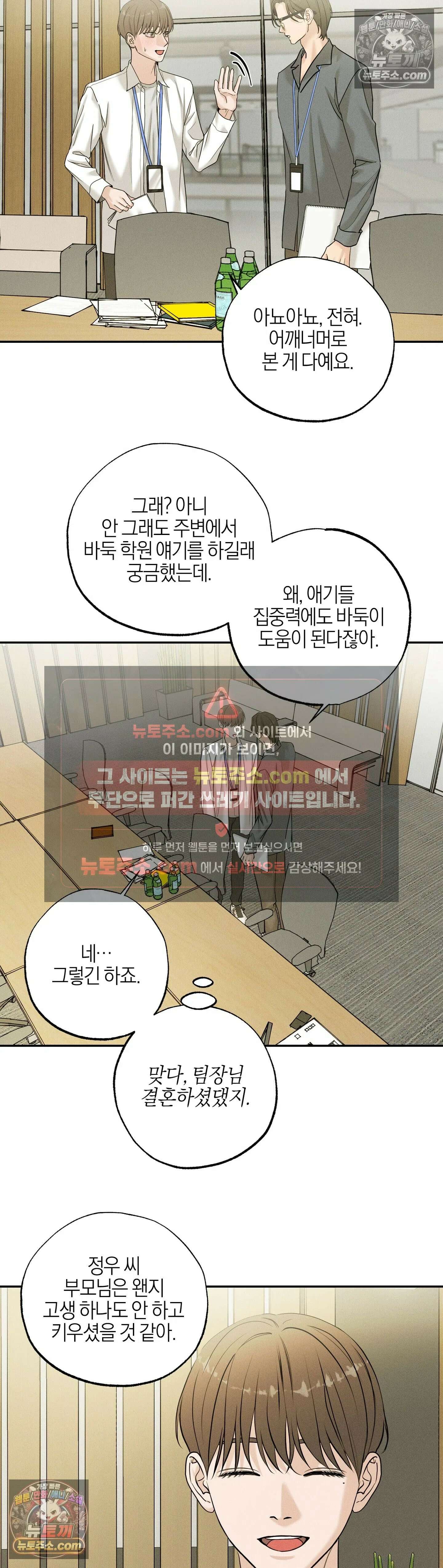 포커싱 9화 19