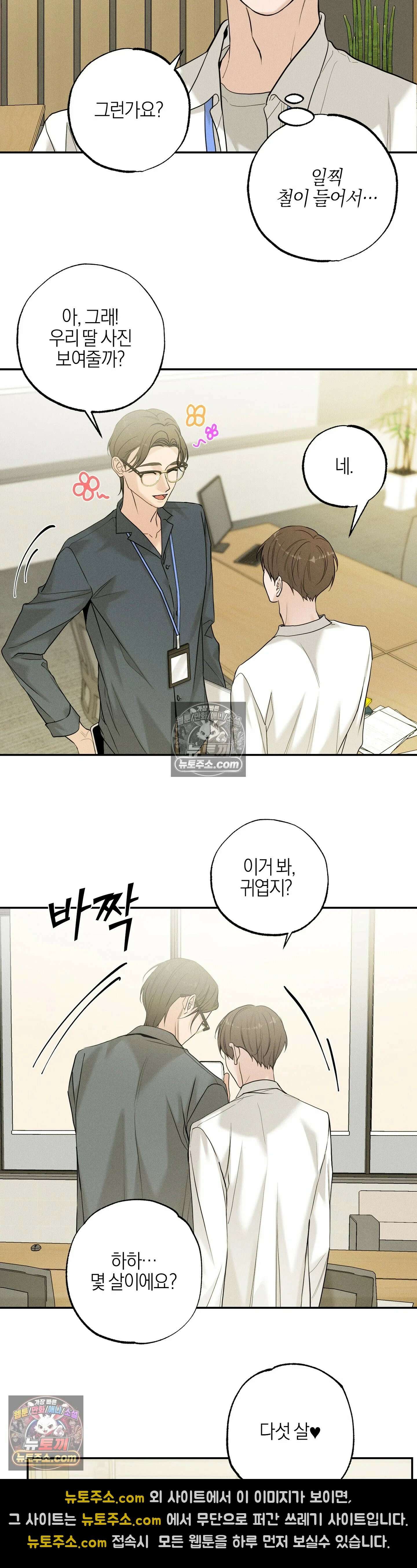 포커싱 9화 20