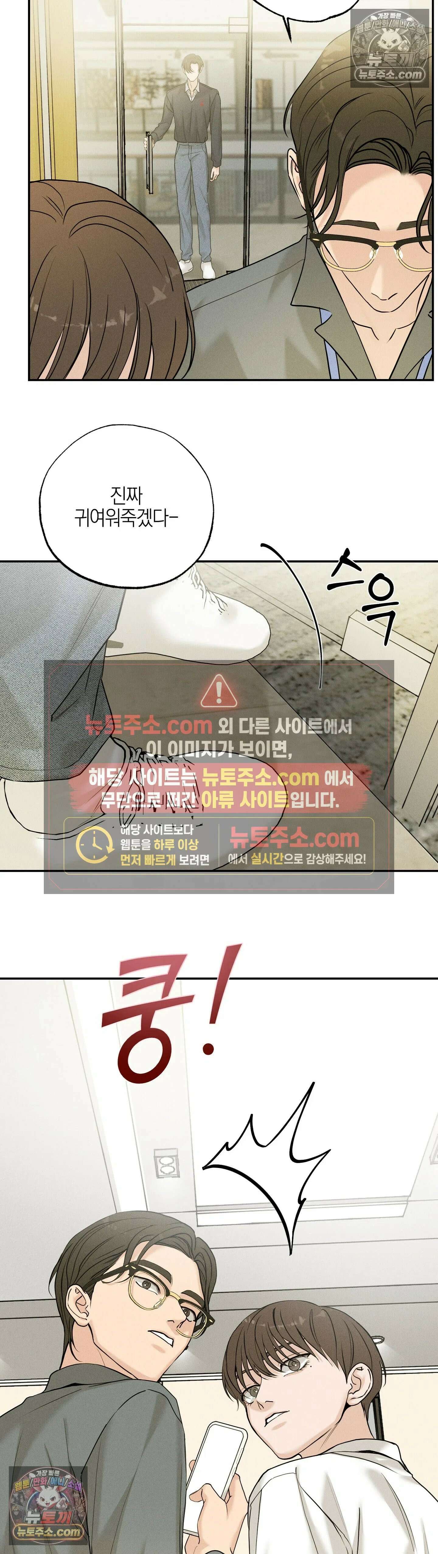 포커싱 9화 21