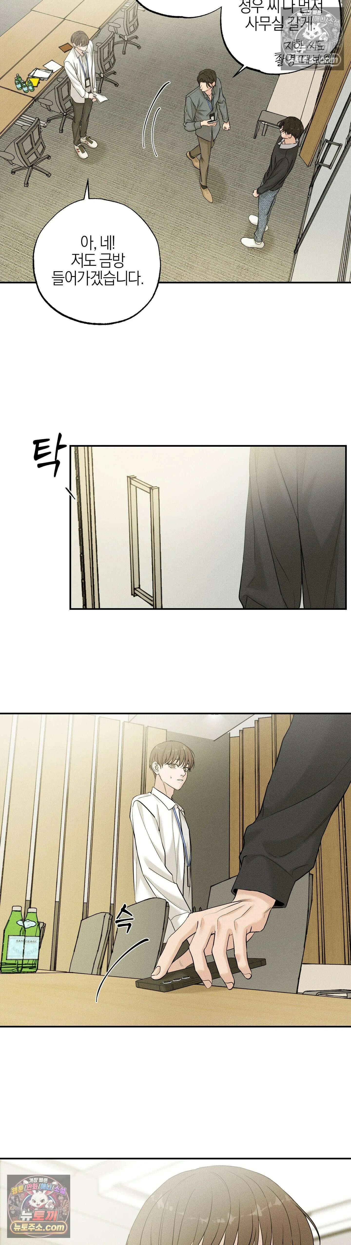 포커싱 9화 23