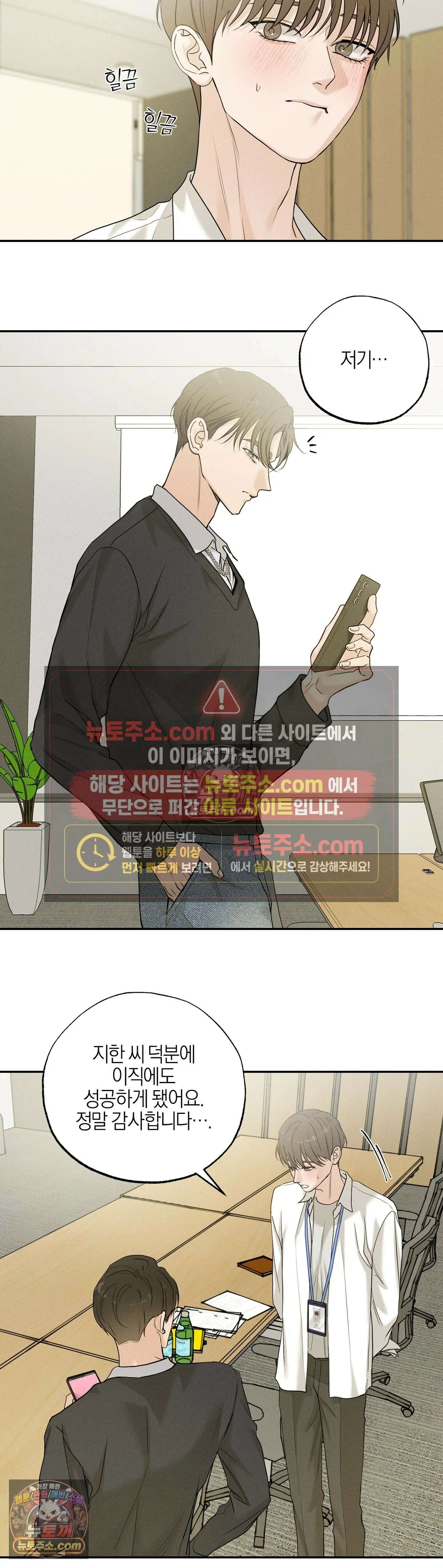 포커싱 9화 24