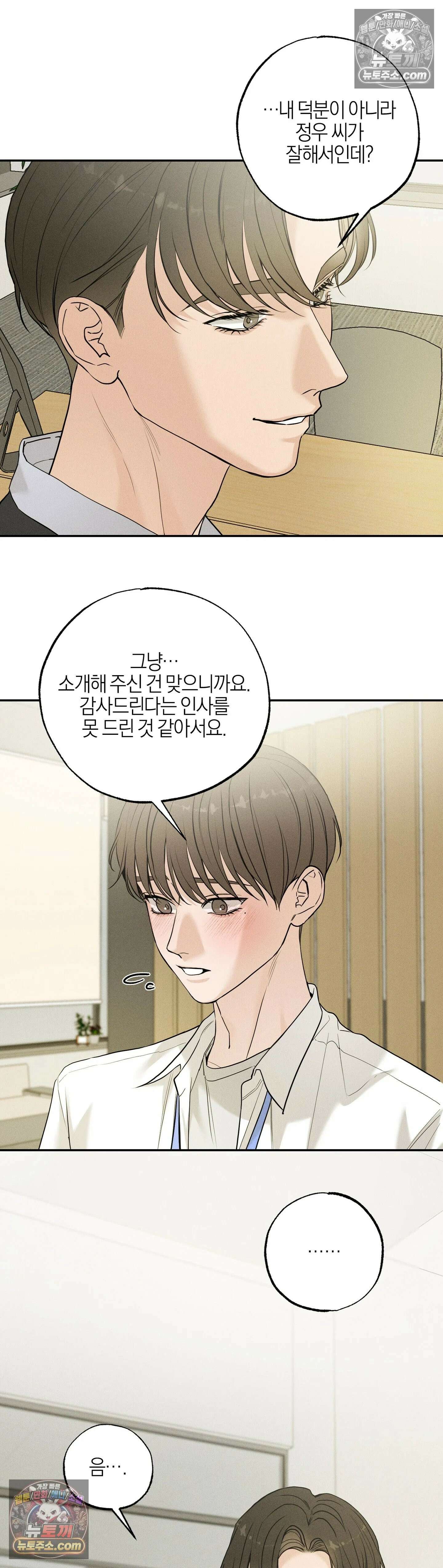 포커싱 9화 25