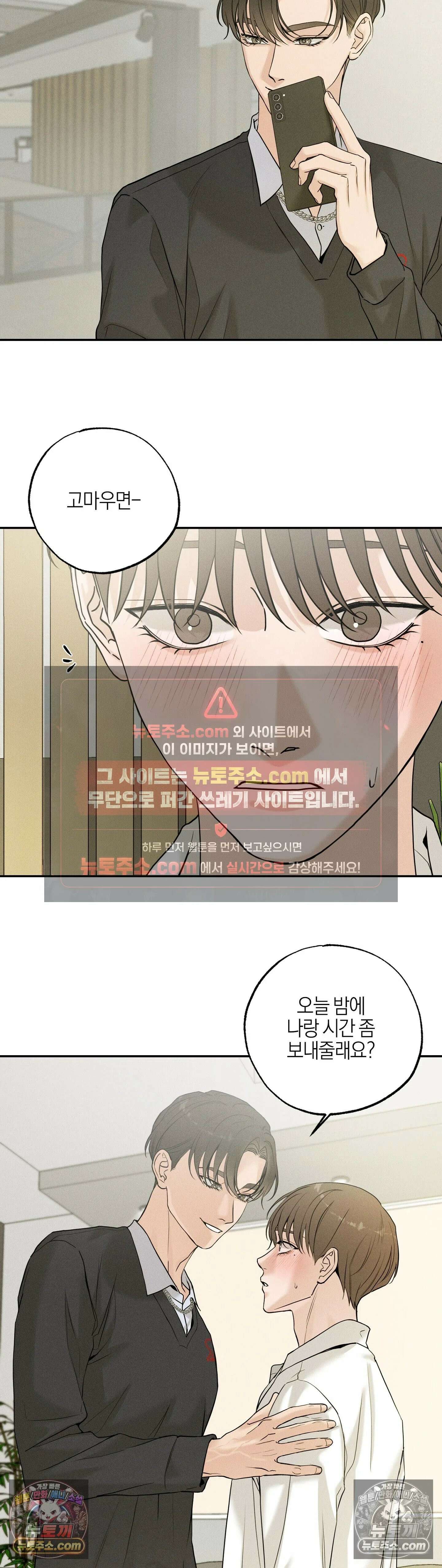 포커싱 9화 26