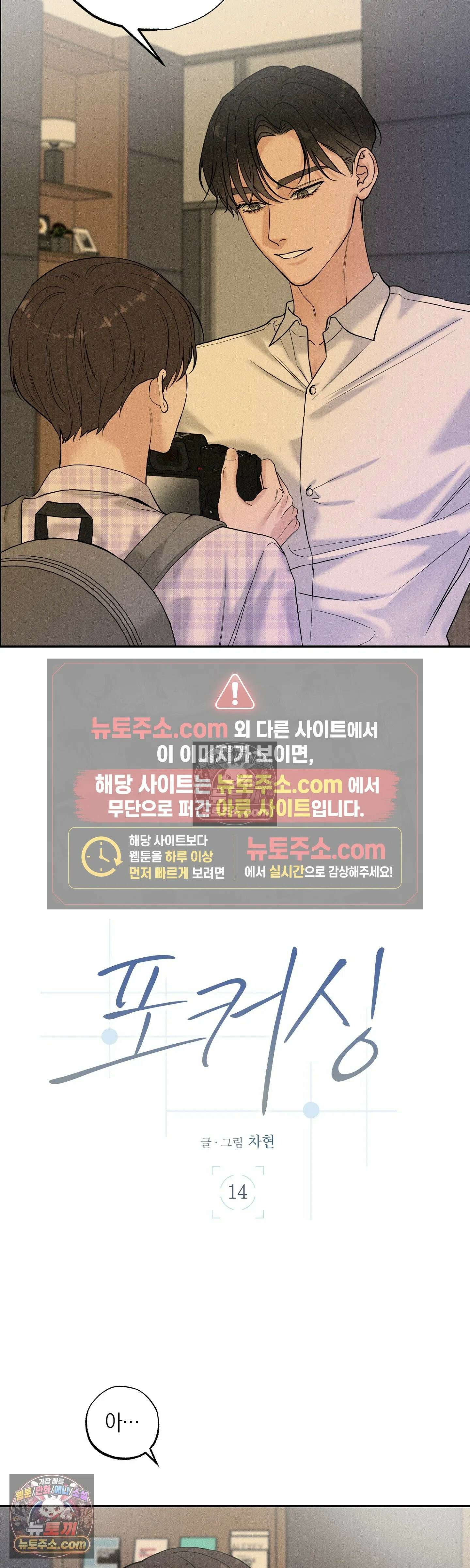포커싱 14화 2