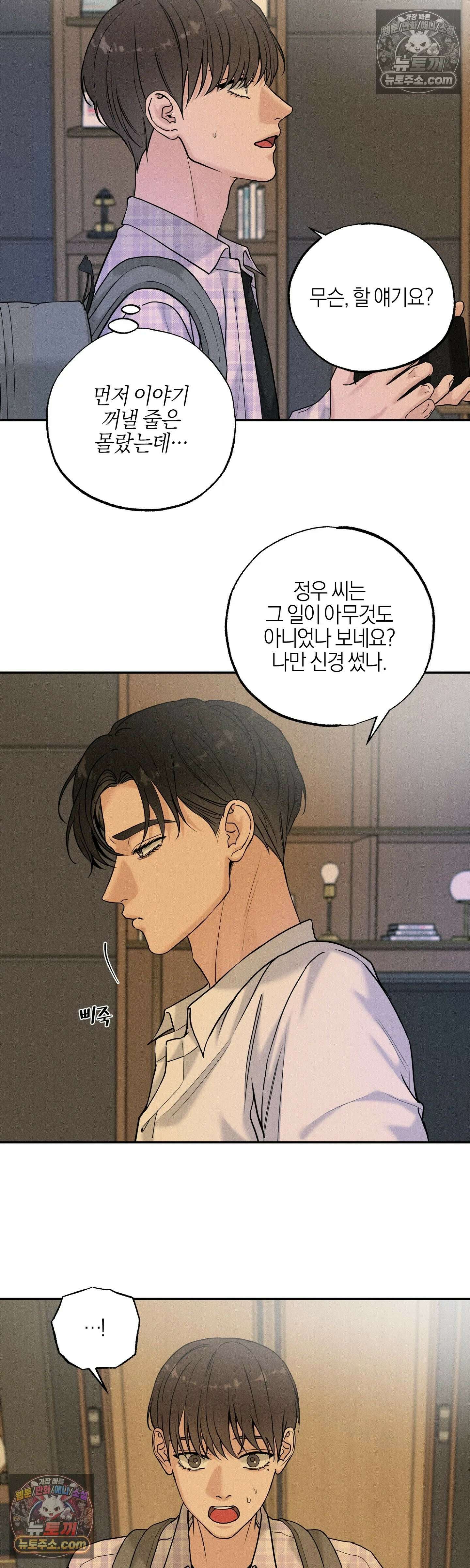 포커싱 14화 3