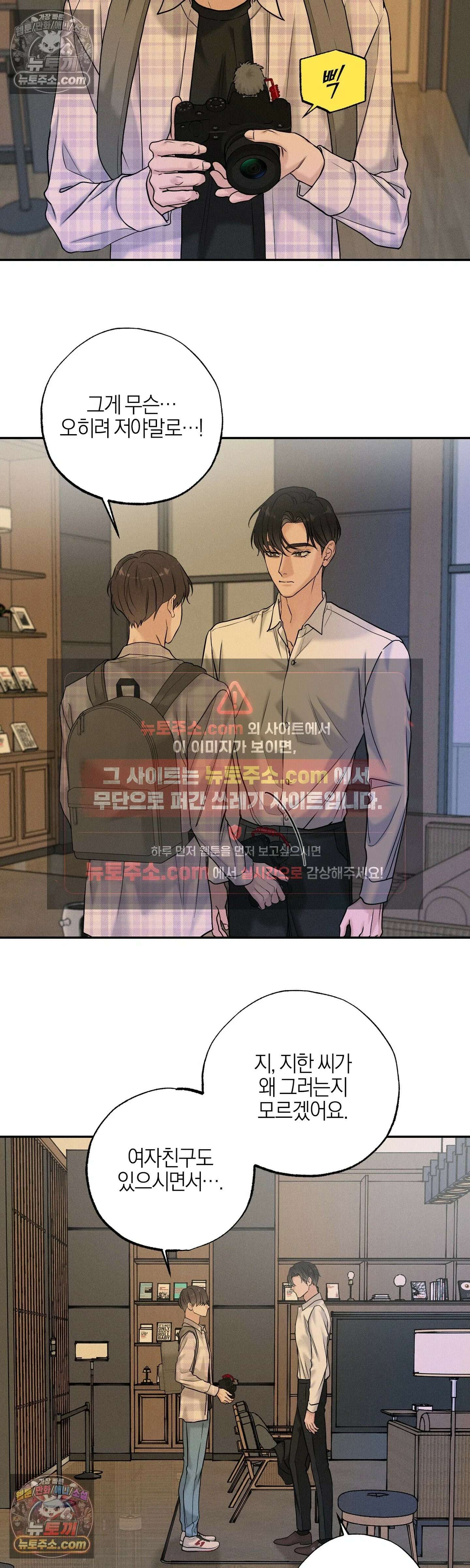포커싱 14화 4
