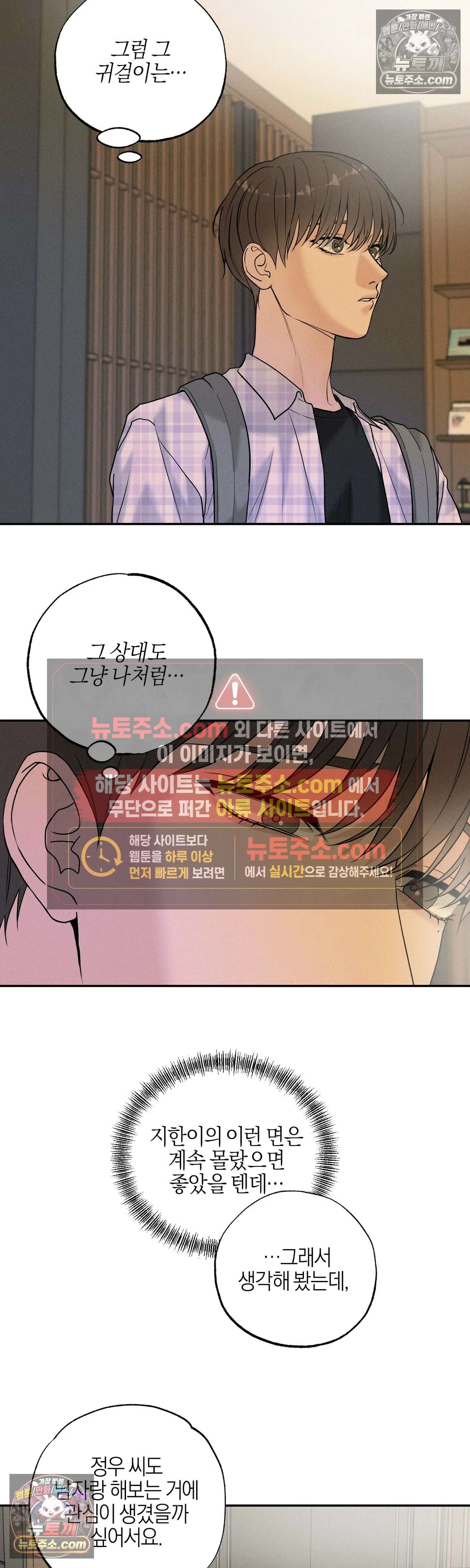 포커싱 14화 6