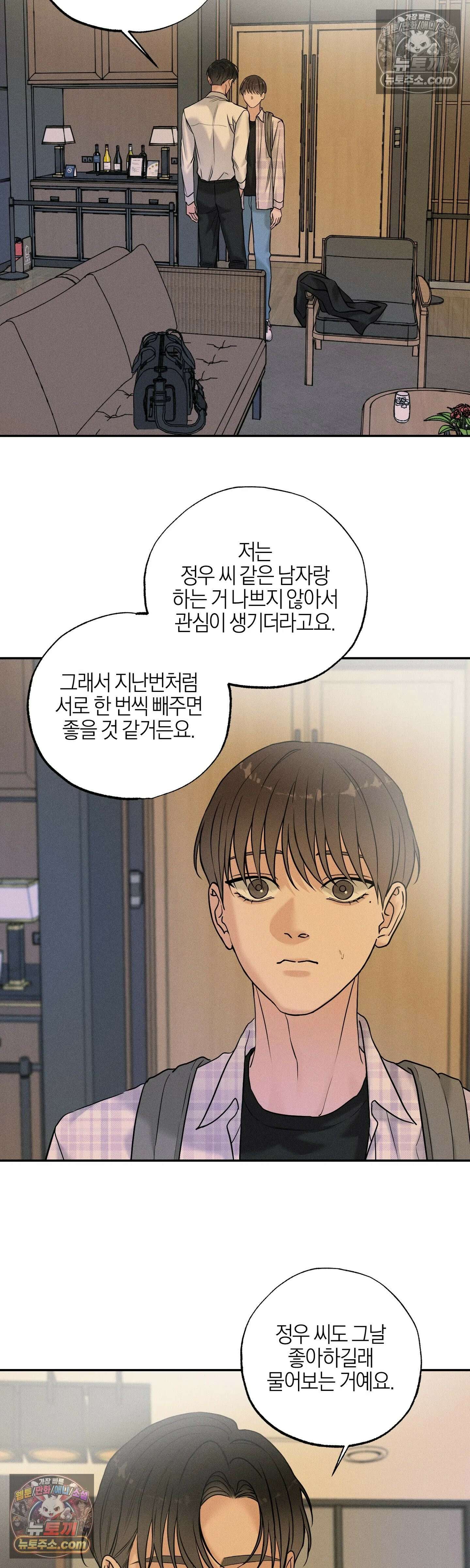 포커싱 14화 7