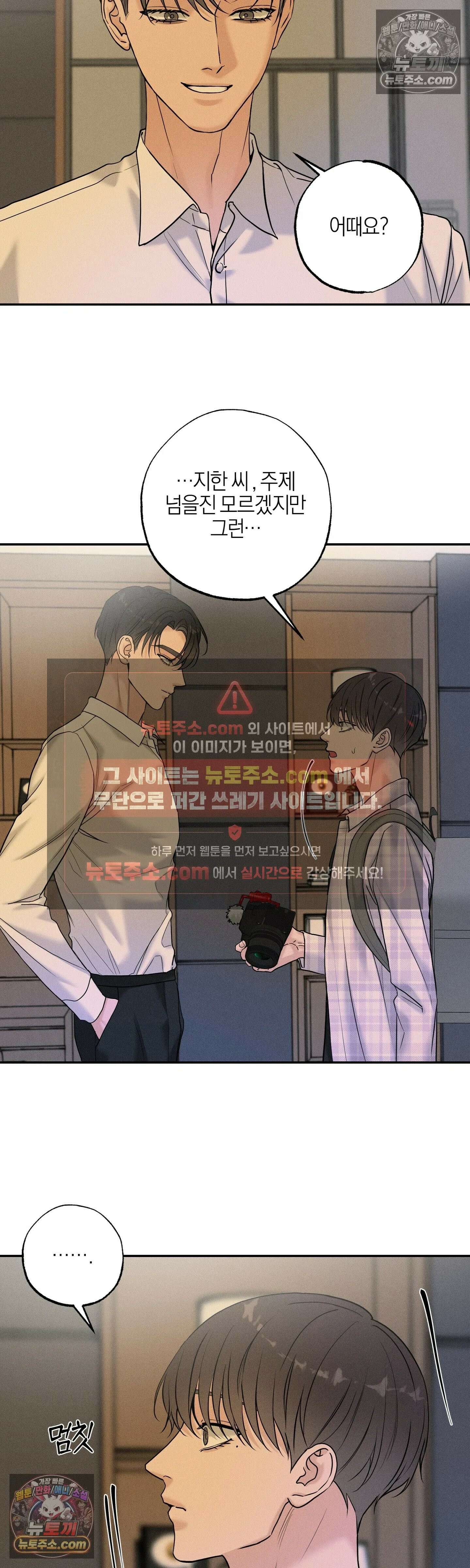 포커싱 14화 8