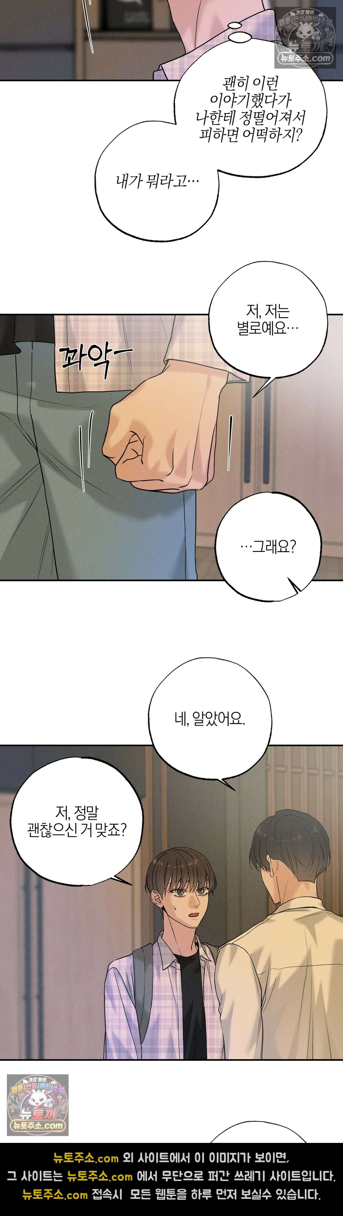 포커싱 14화 9
