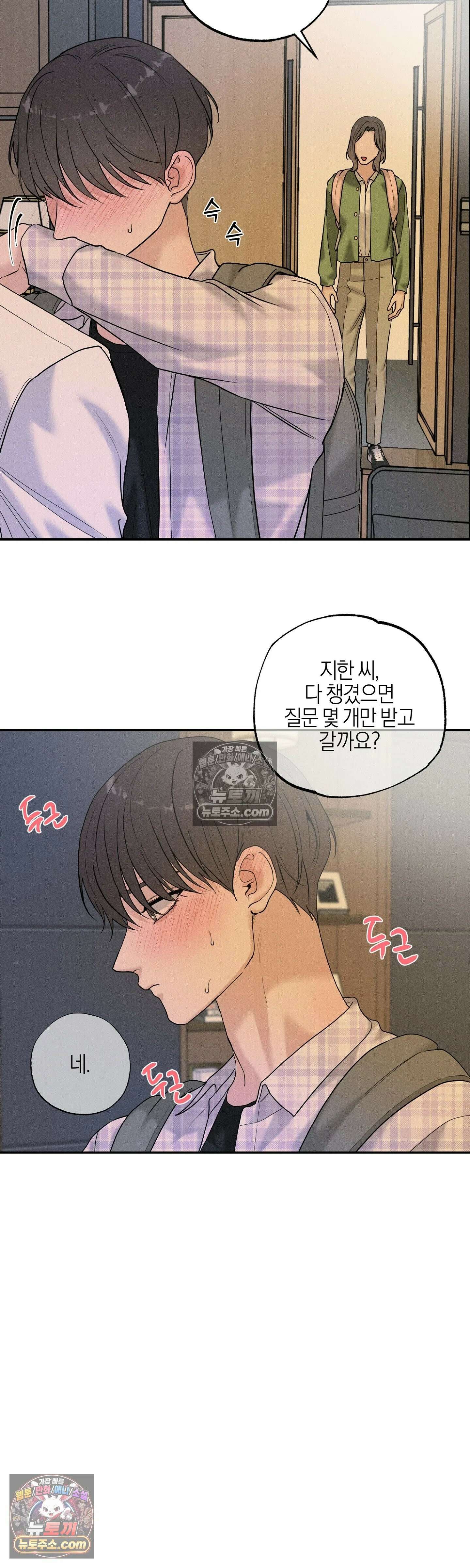 포커싱 14화 26