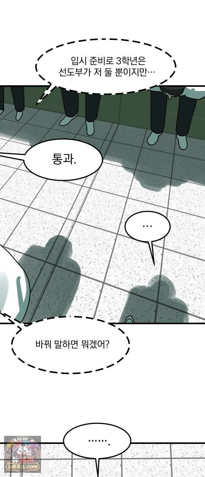 철릉고등학교 15． 부장과 차장 7