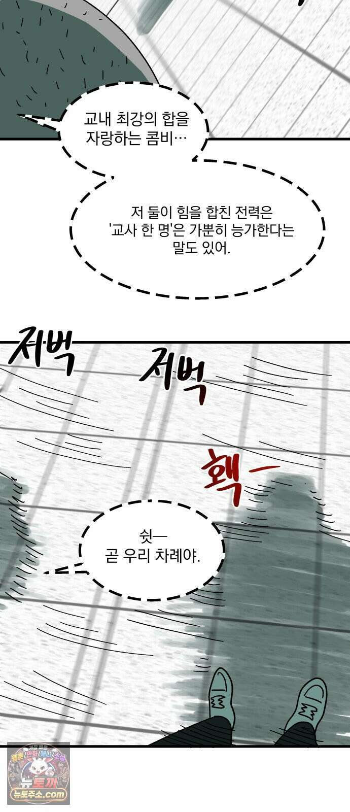 철릉고등학교 15． 부장과 차장 9