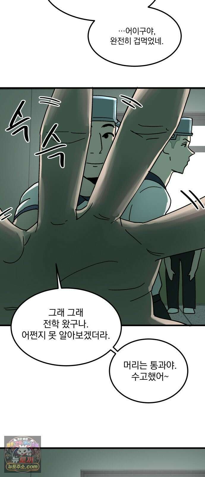 철릉고등학교 15． 부장과 차장 13