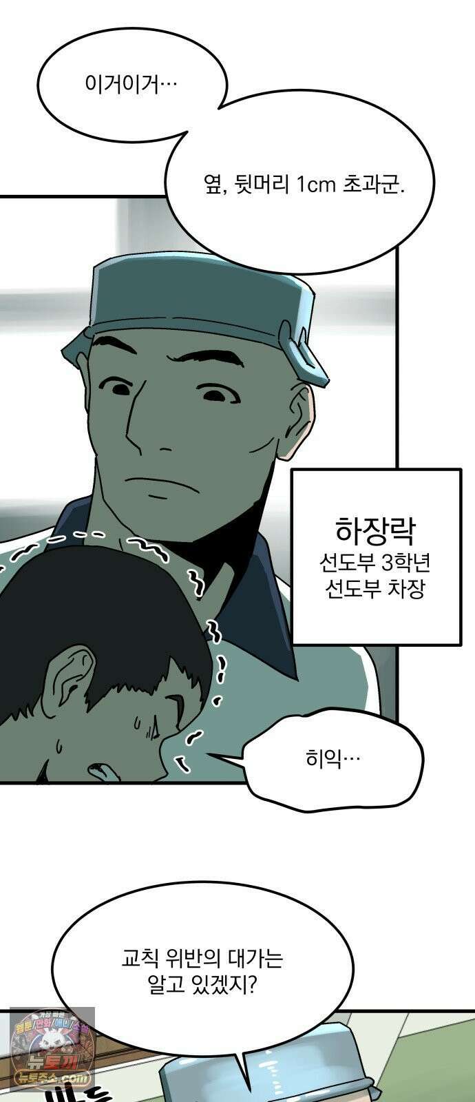 철릉고등학교 15． 부장과 차장 23