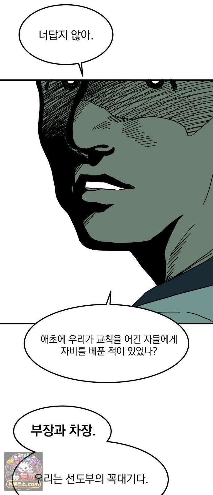 철릉고등학교 15． 부장과 차장 27