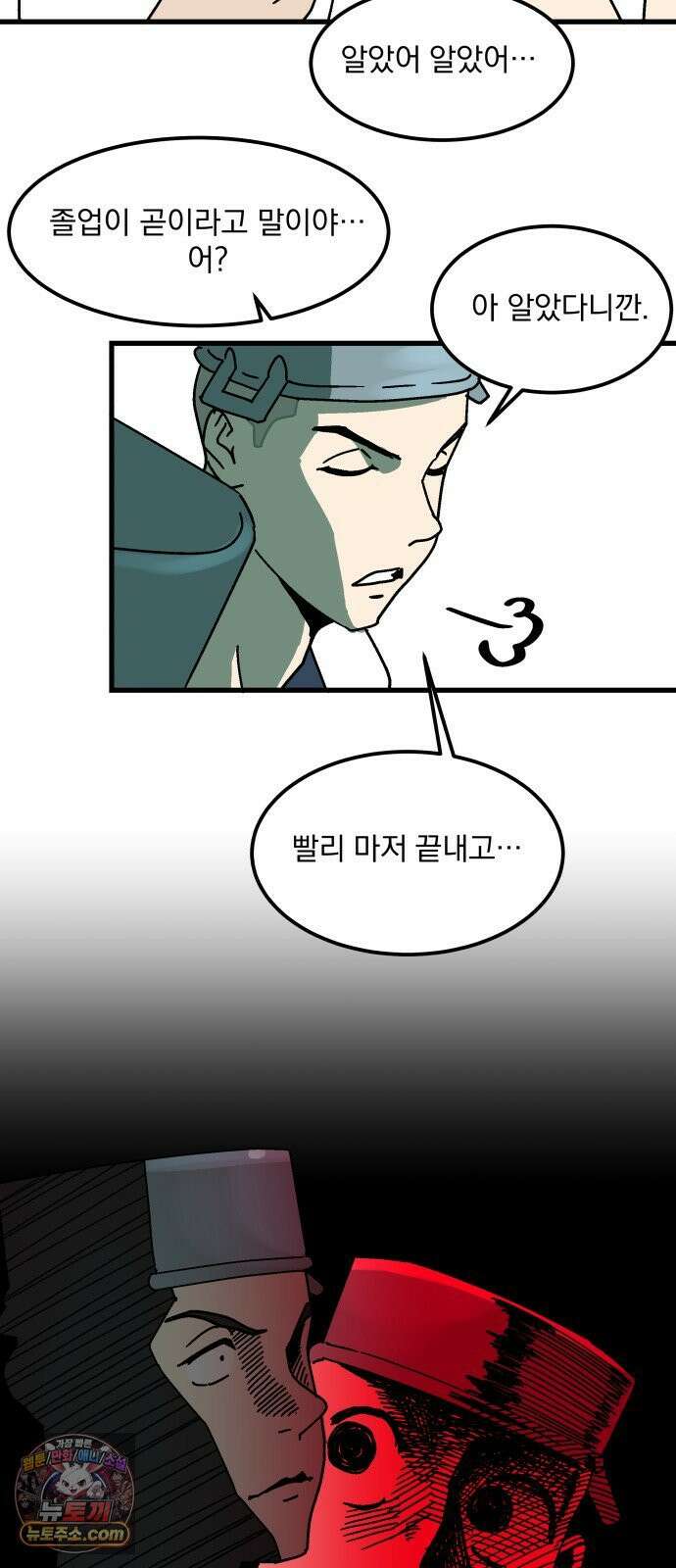 철릉고등학교 15． 부장과 차장 29