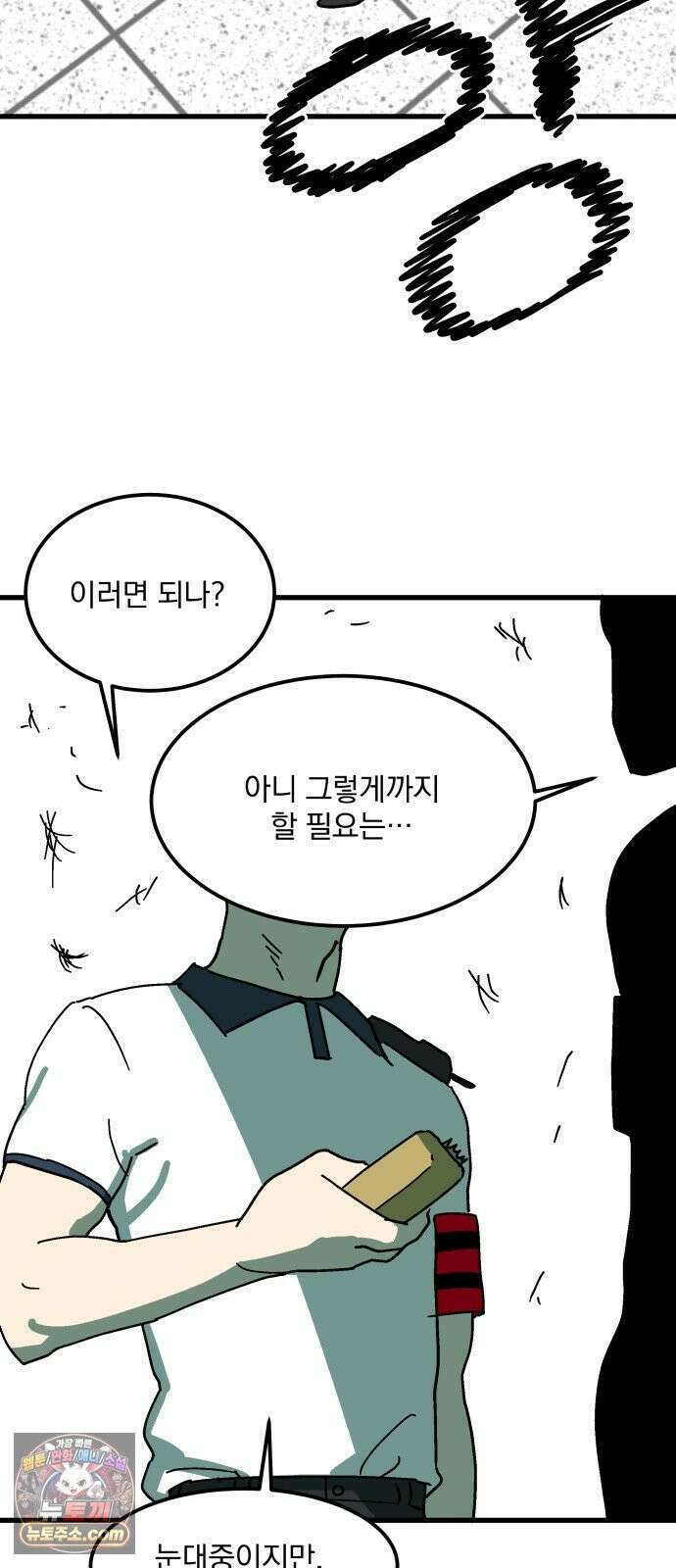 철릉고등학교 15． 부장과 차장 35