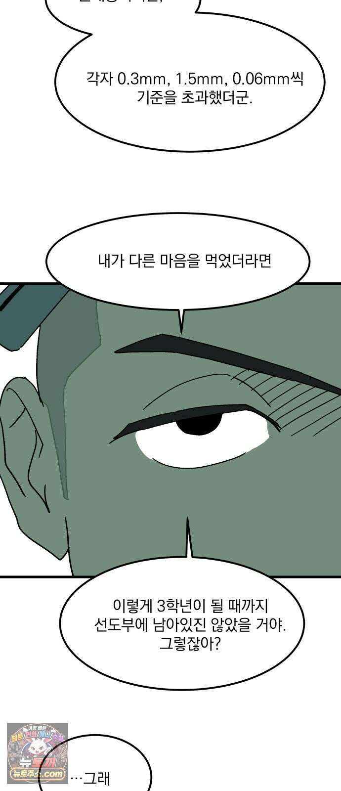 철릉고등학교 15． 부장과 차장 36