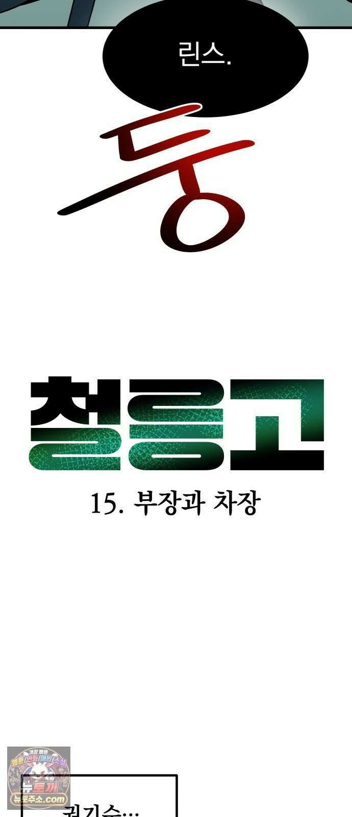 철릉고등학교 15． 부장과 차장 41