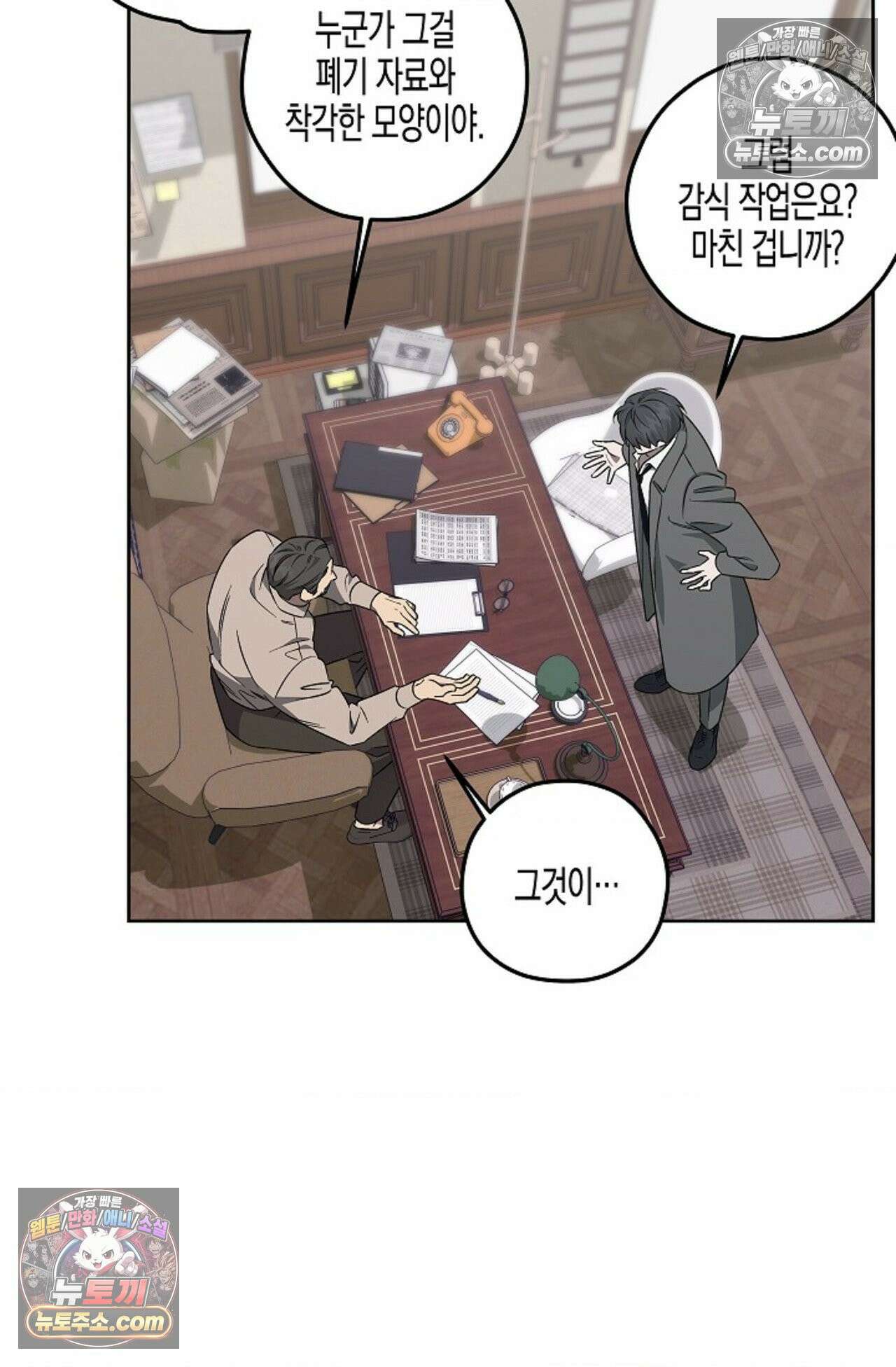 선셋 19번가 살인사건 10화 9