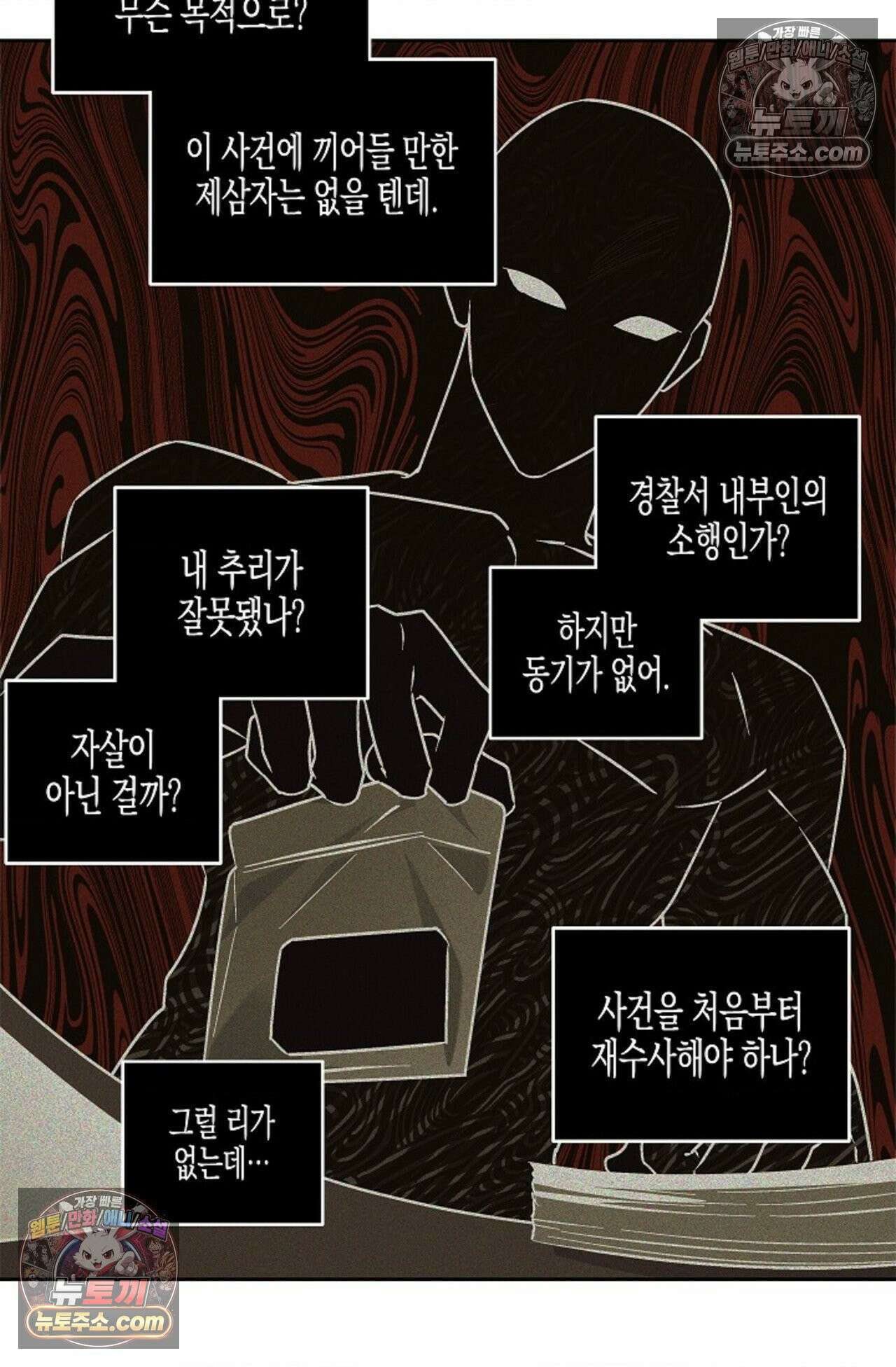 선셋 19번가 살인사건 10화 15