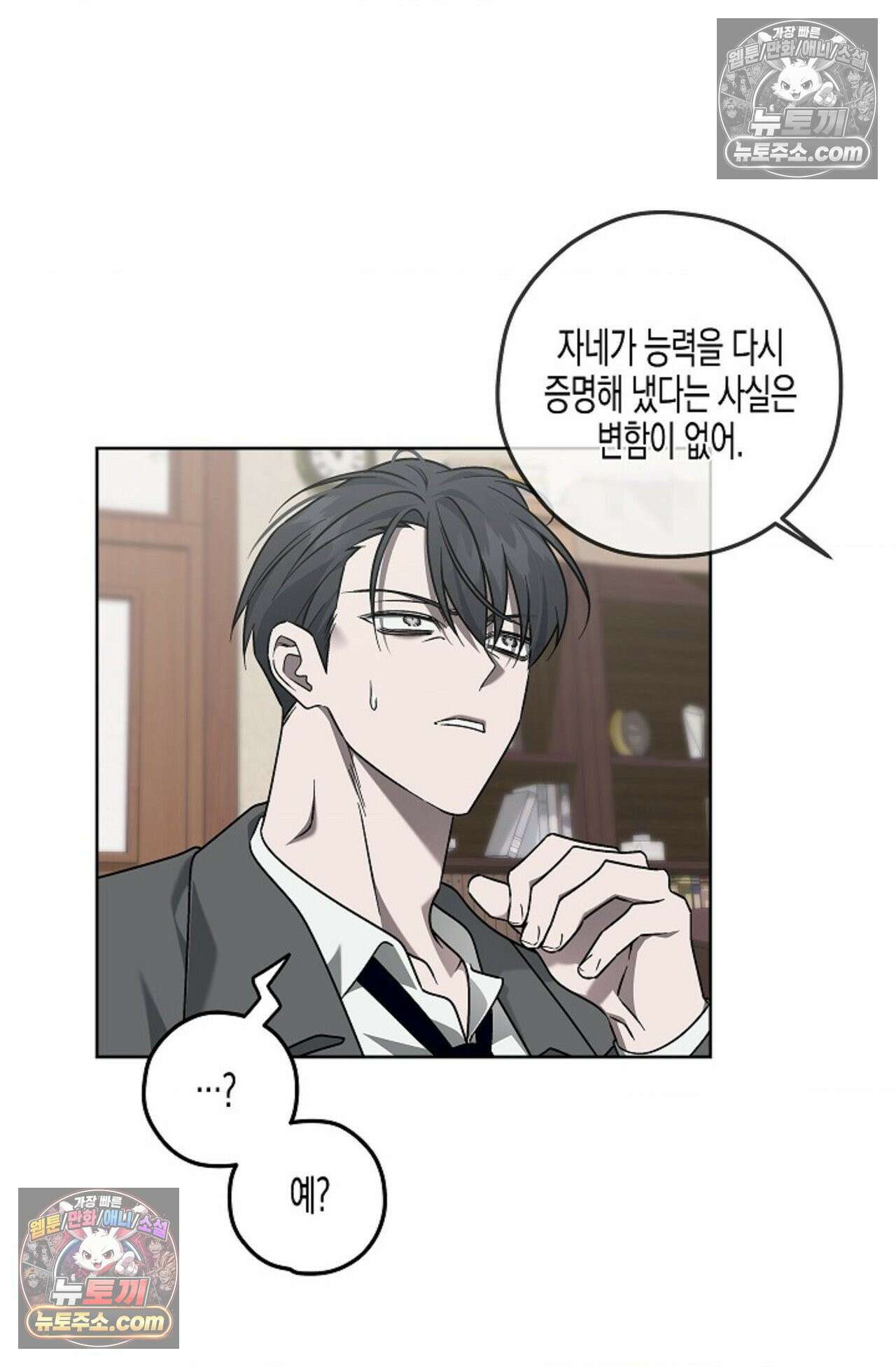 선셋 19번가 살인사건 10화 19