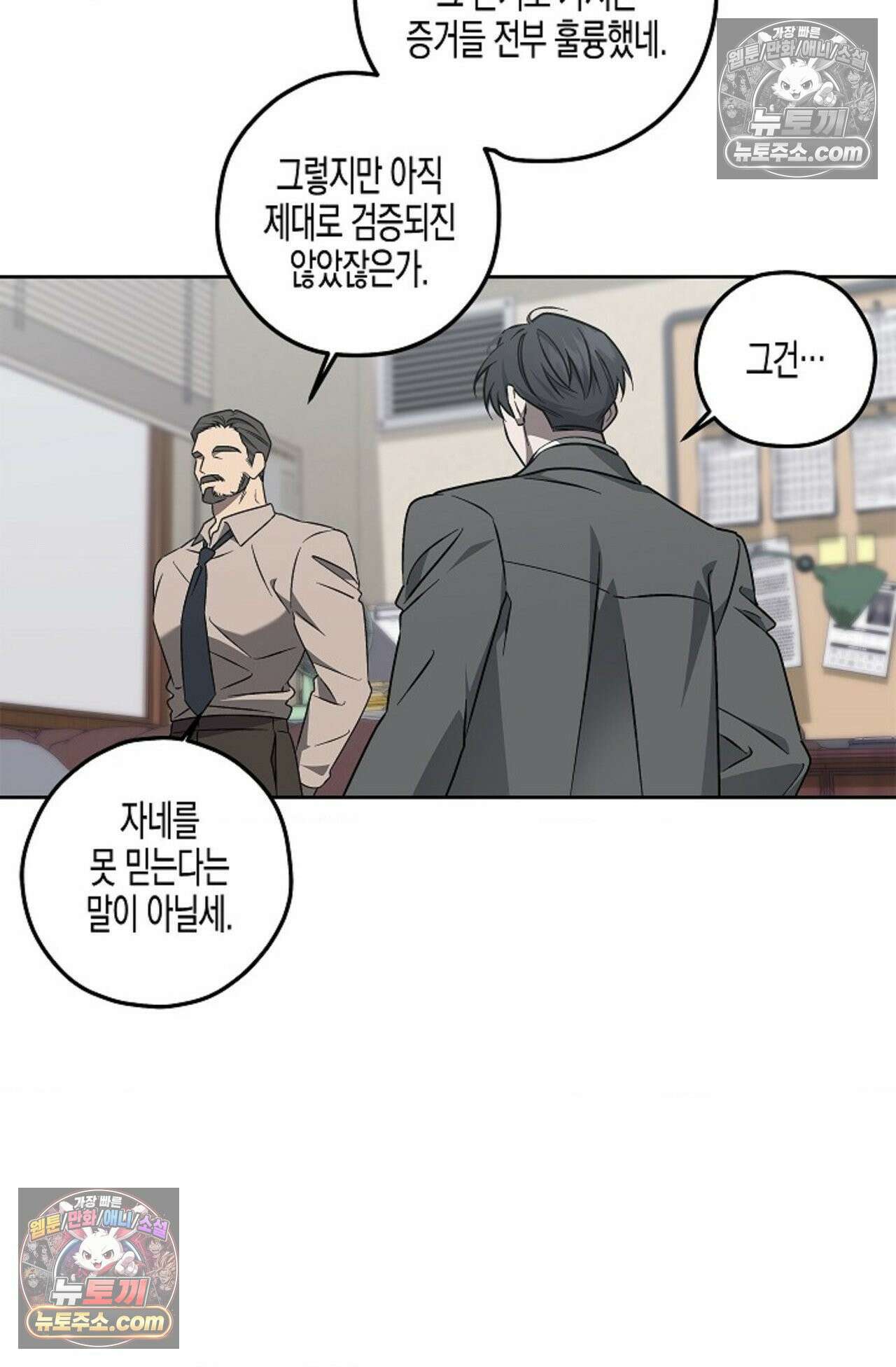 선셋 19번가 살인사건 10화 26