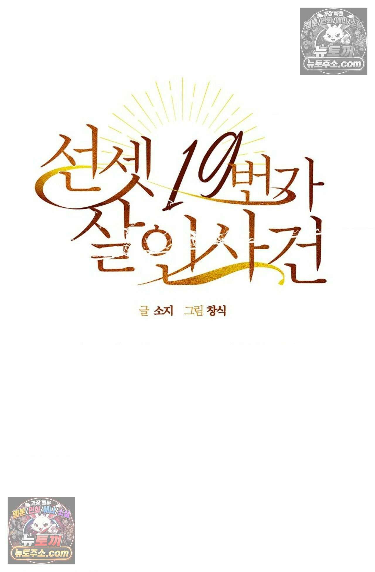 선셋 19번가 살인사건 10화 32